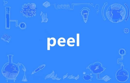 peel（英语单词）