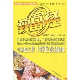 致富经：专家指点乡土特色食品制作