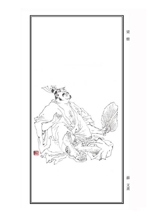 梁楷（南宋画家）