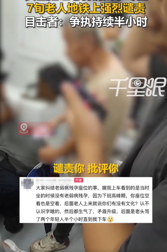 8·11南京地铁让座事件