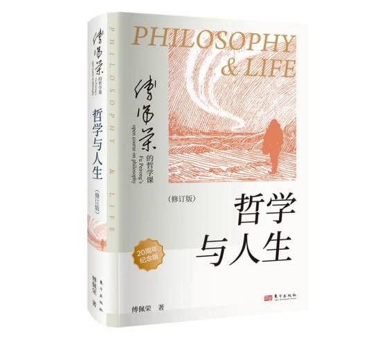 哲学与人生（修订第10版）