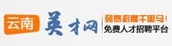 云南英才网