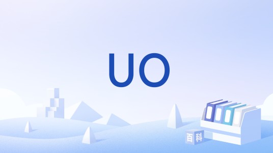 UO（韵母）