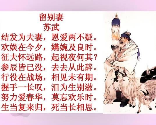 留别妻(苏武诗作)
