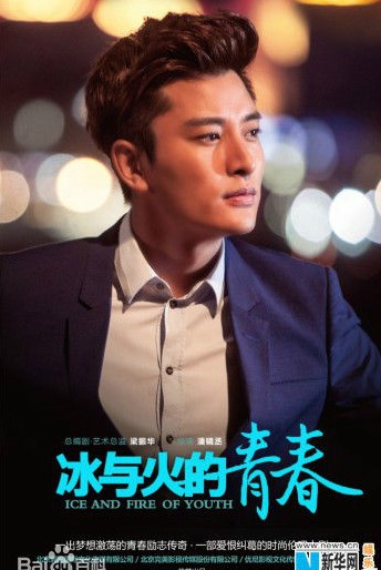 江焱（电视剧《冰与火的青春》男一号）