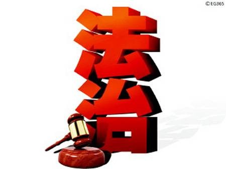 法治原则