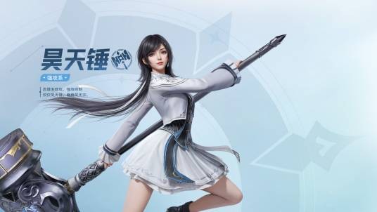 昊天锤（手游《斗罗大陆：猎魂世界》中的强攻系武魂）