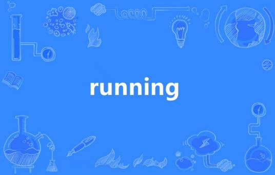 running（英语单词）