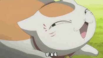 喜怒无常