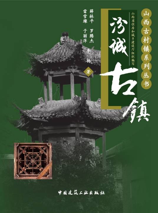 汾城古镇