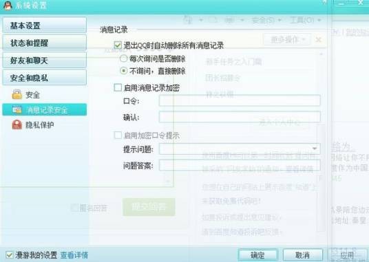 记录加密
