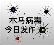 间谍类木马