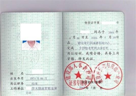 物业经理人