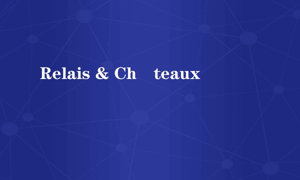 Relais & Châteaux