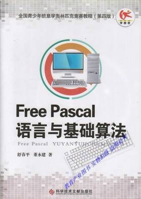 FreePascal语言与基础算法基础