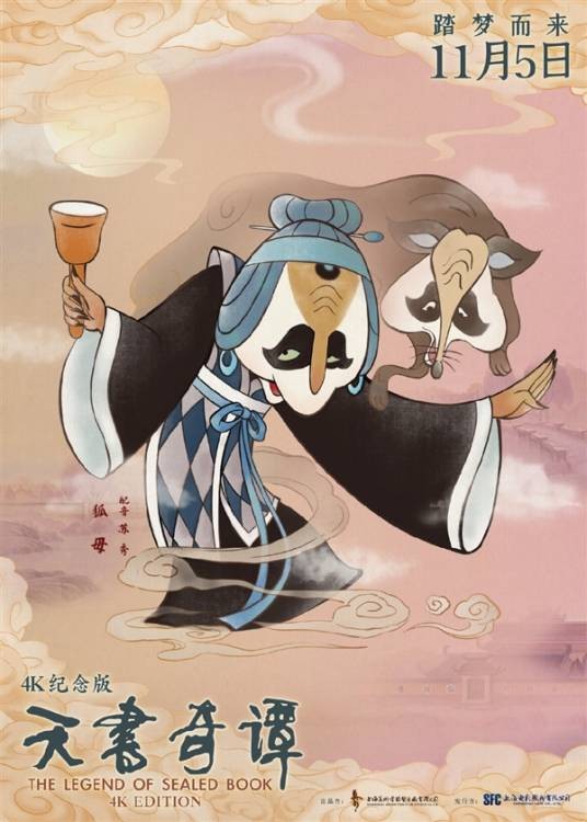 天书奇谭 4K 纪念版