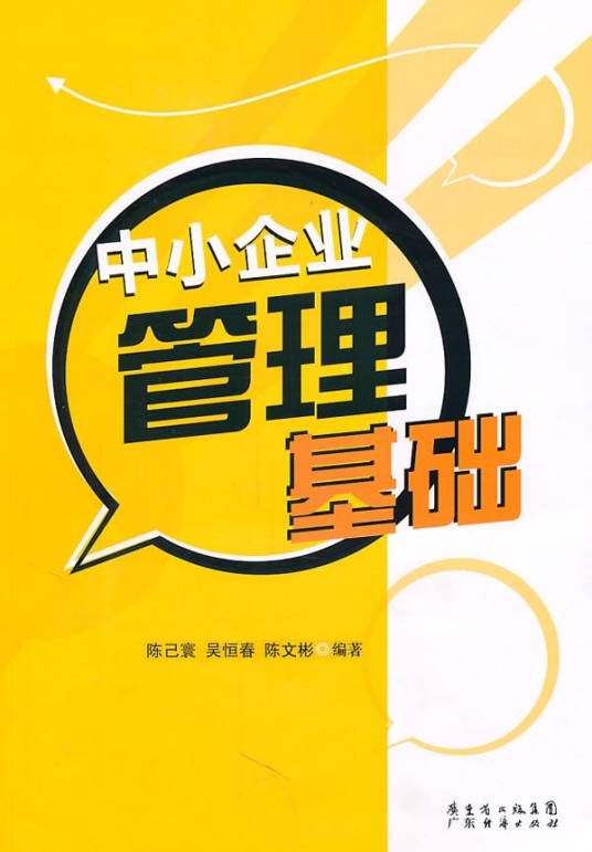 中小企业管理（2004年北京出版社出版的图书）