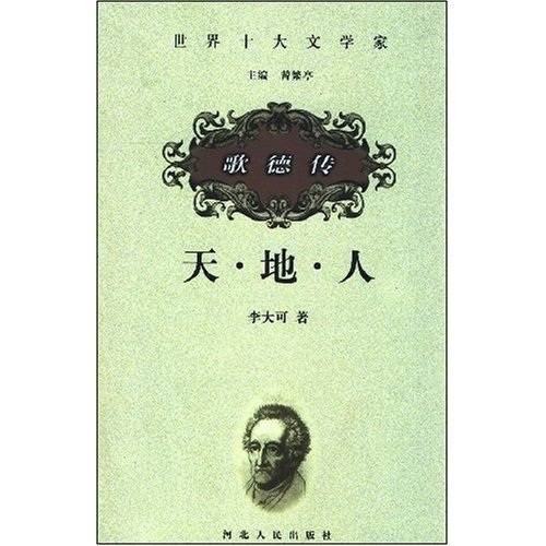 世界十大小说家及其代表作