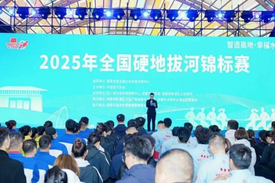 全国硬地拔河锦标赛