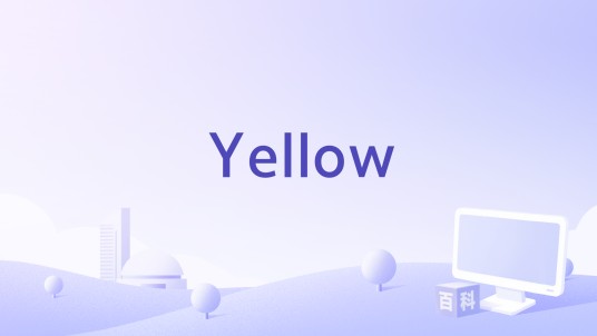 Yellow(山浦未阳执导的电影)