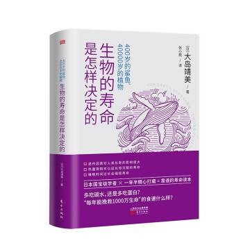 400岁的鲨鱼、40000岁的植物：生物的寿命是怎样决定的