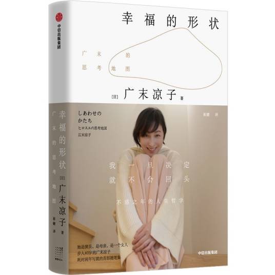 幸福的形状(2024年中信出版社出版的图书)