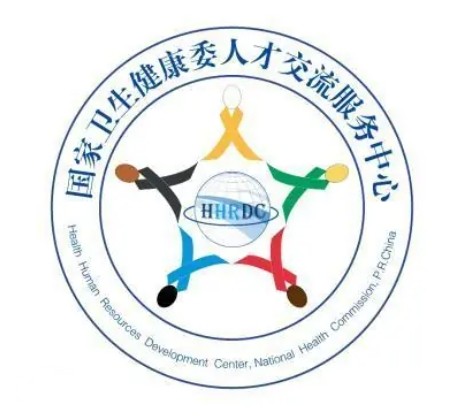 国家卫生健康委人才交流服务中心官方网站