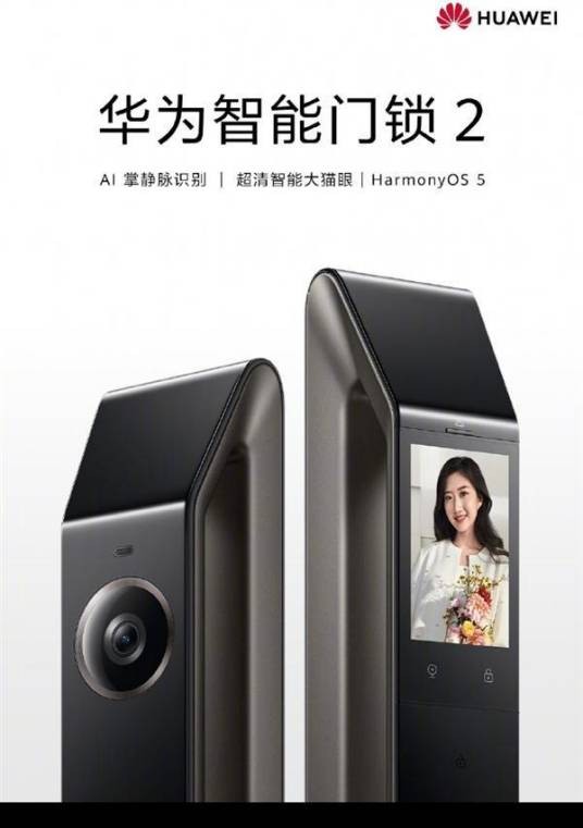 华为智能门锁2