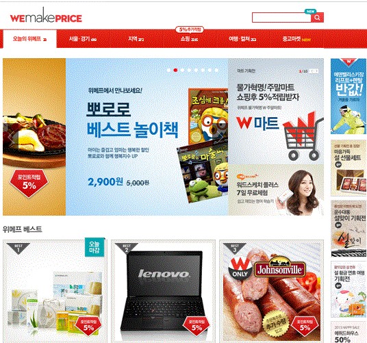 WeMakePrice