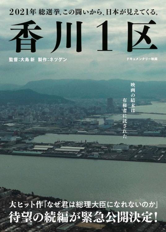 香川1区