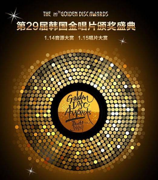 第29届韩国金唱片奖