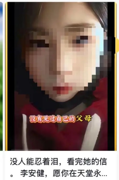 2025年“孤儿李安健去世”事件