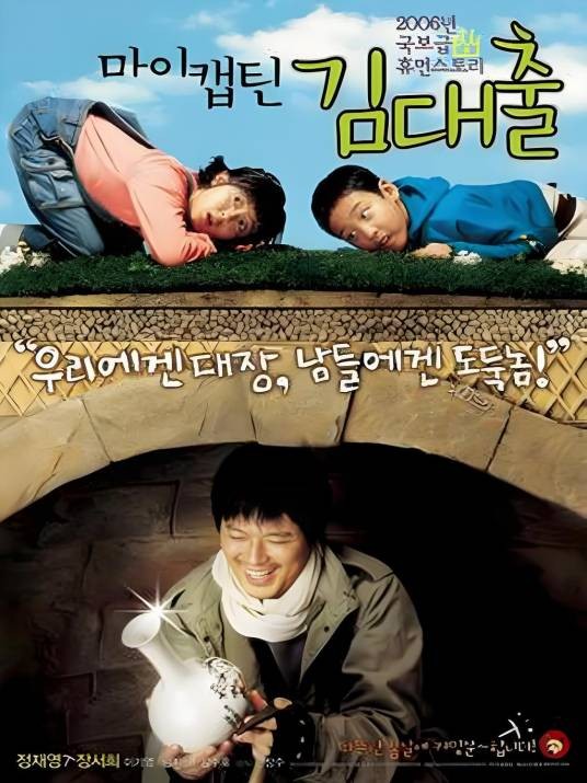 好搭档（韩国2006年宋昌洙执导的喜剧电影）