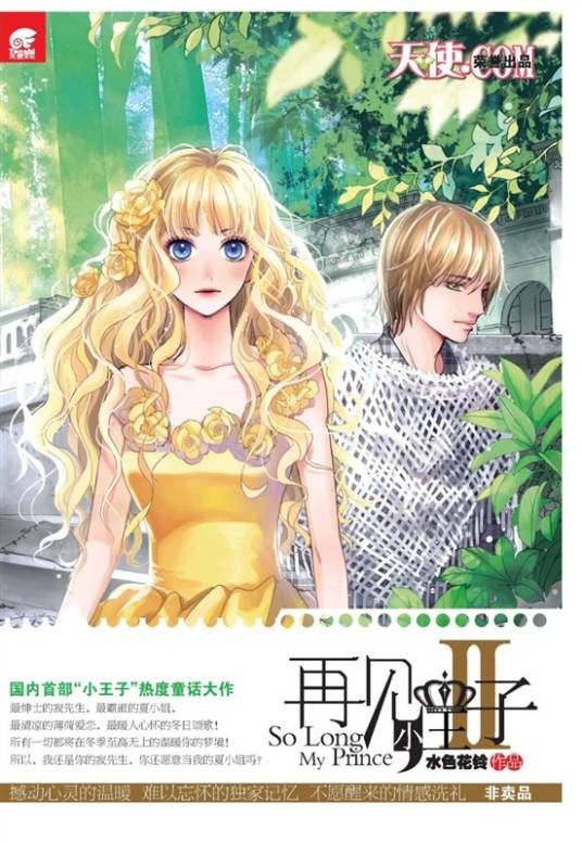 再见，小王子