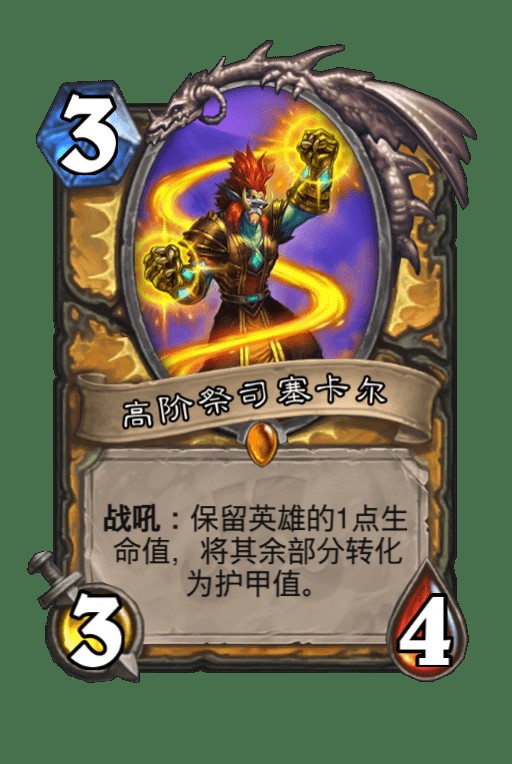 高阶祭司塞卡尔