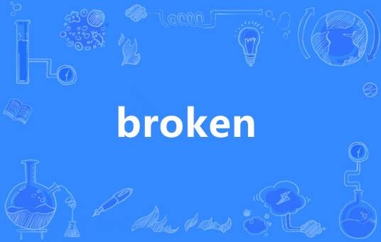 Broken(英语单词)