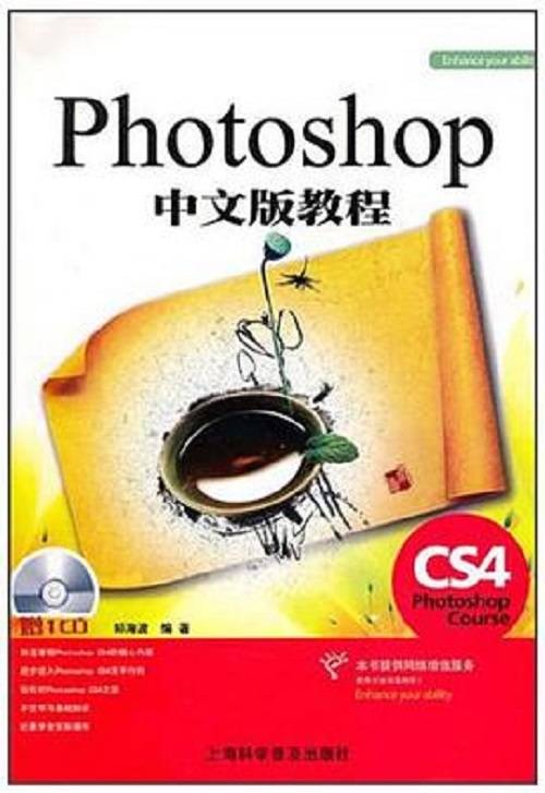 Photoshop CS4 中文版教程