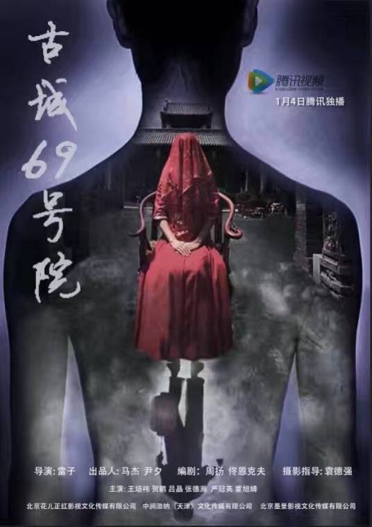古城69号院