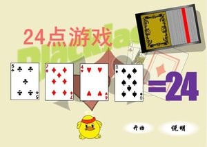 24点算术