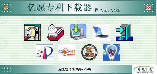 亿愿专利下载器(PatentDown)V5.7.307