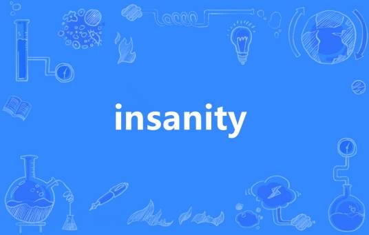 insanity（英语单词）