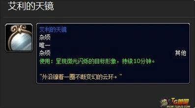 艾利的天镜