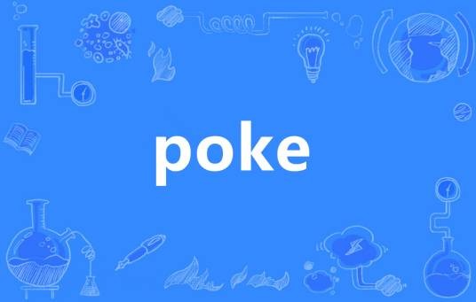 poke（英语单词）