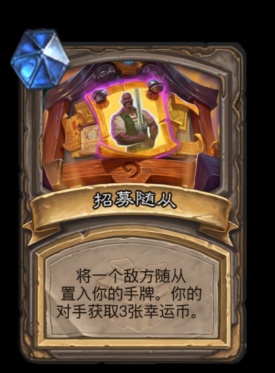 招募随从