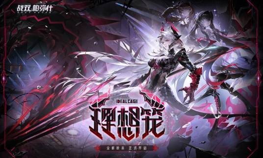 云战双帕弥什