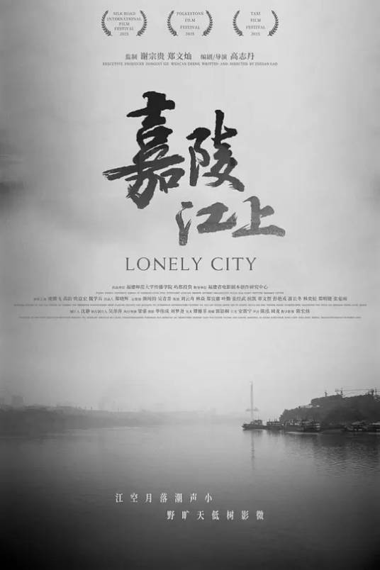 嘉陵江上（高志丹执导的电影）