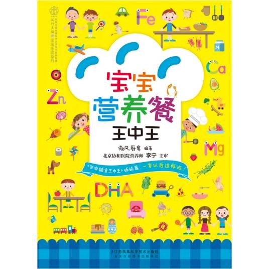 宝宝营养餐王中王