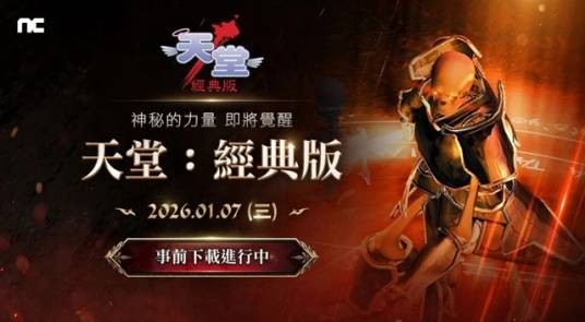 天堂经典版