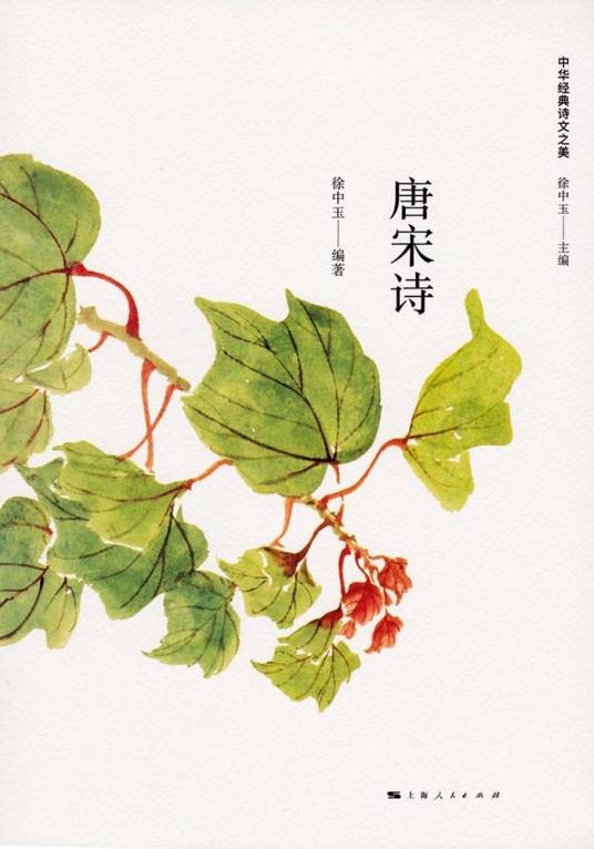 唐宋诗