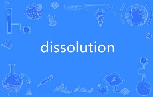 Dissolution（英语单词）